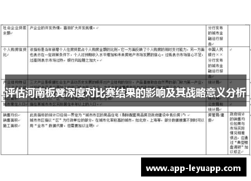 评估河南板凳深度对比赛结果的影响及其战略意义分析